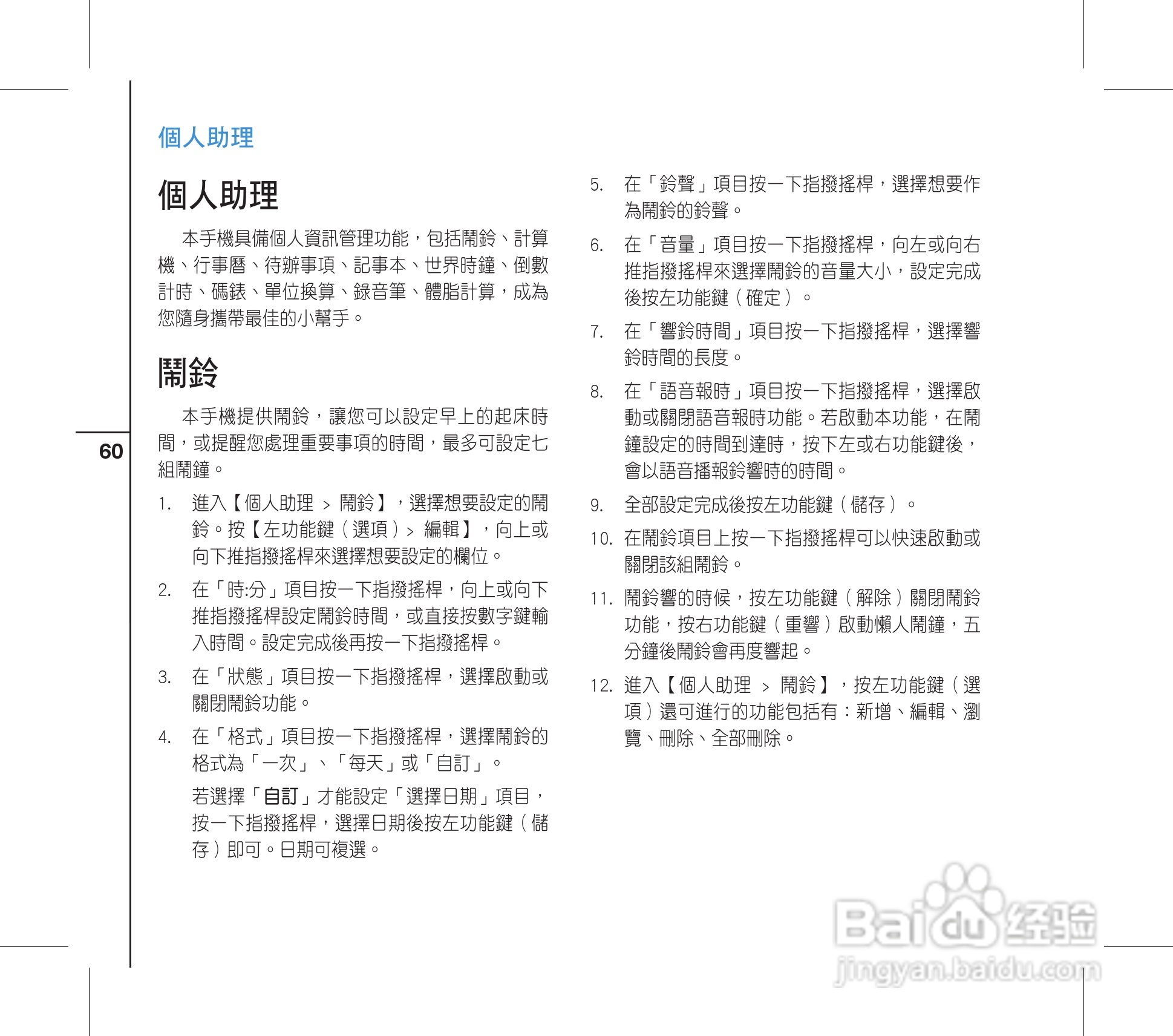 华硕手机V88i型说明书:[6]