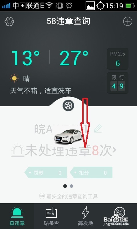 怎么用手机查询车辆违章