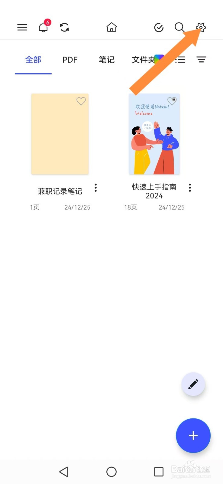 《Notein笔记》如何设置文档页面里面加纸张