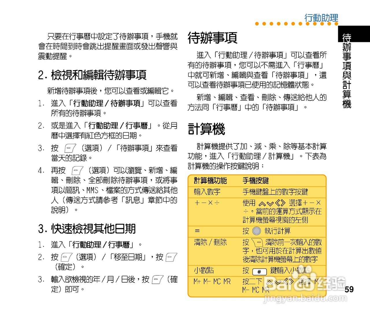 华硕手机J121型说明书:[6]