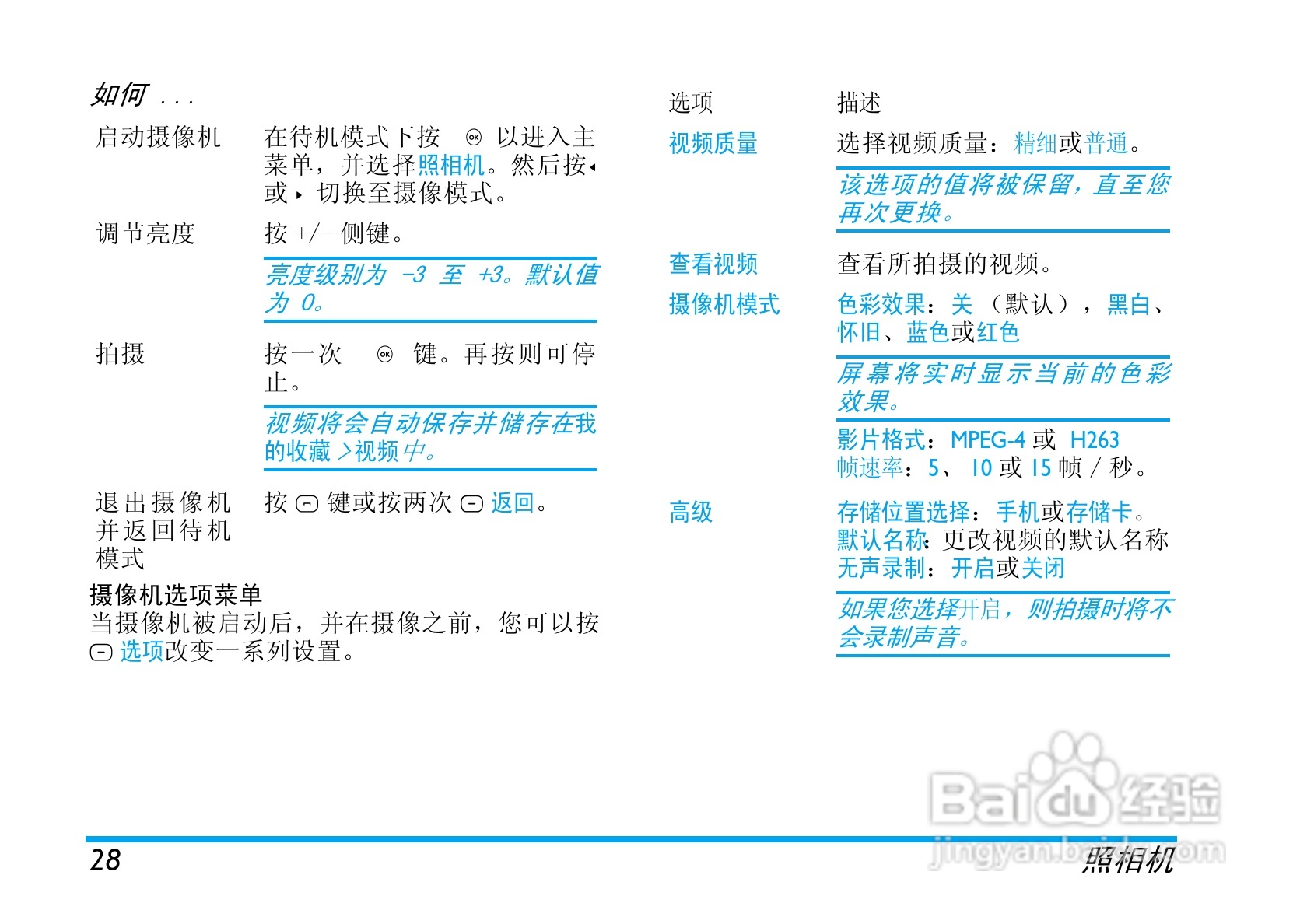 飞利浦X520手机使用说明书:[3]