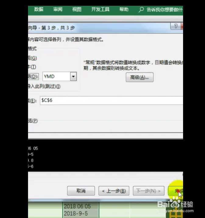 如何在excel中快速整理日期格式