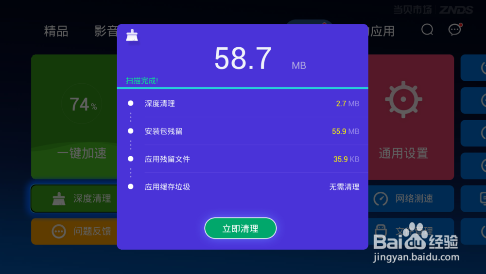 天猫魔盒空间不足怎么办，教你三个解决方法