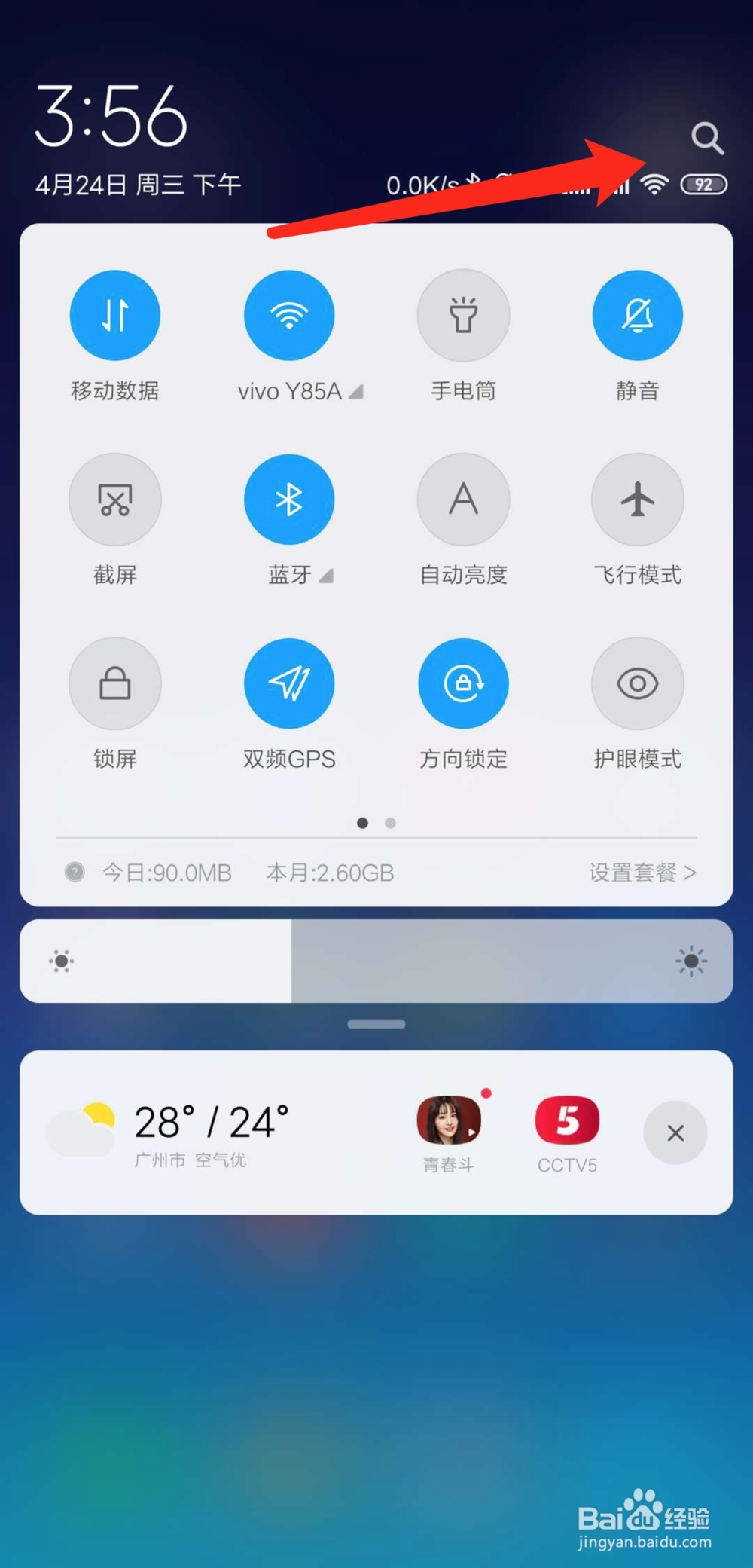 小米手机如何退出sos模式