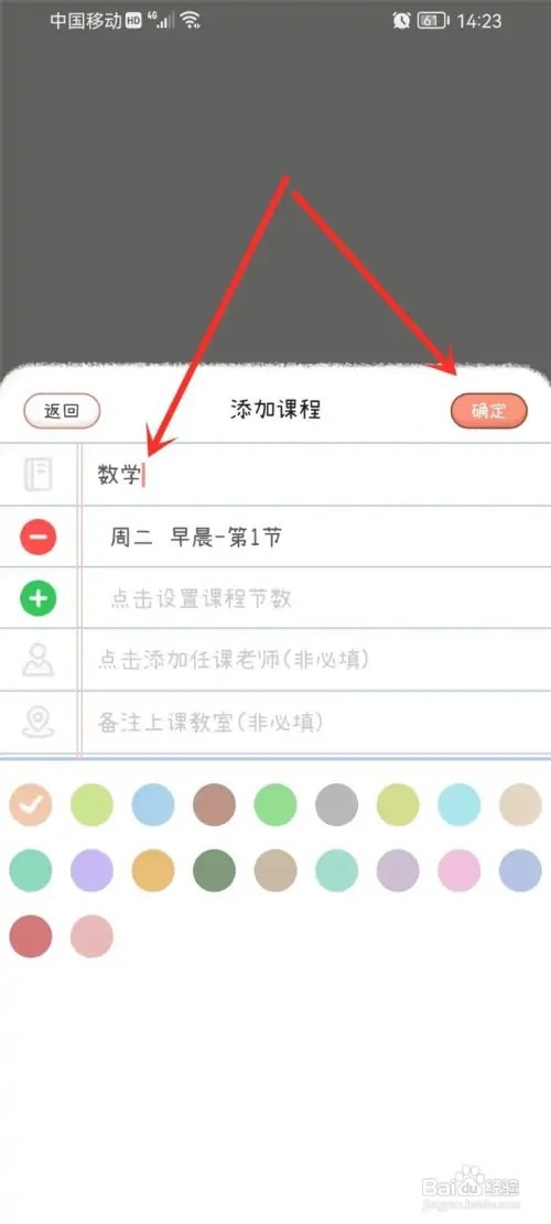 yoyo日常app的课程表如何添加课程