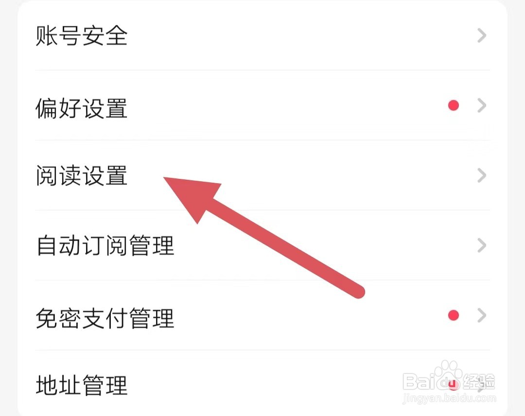 起点读书如何开启彩蛋章显示