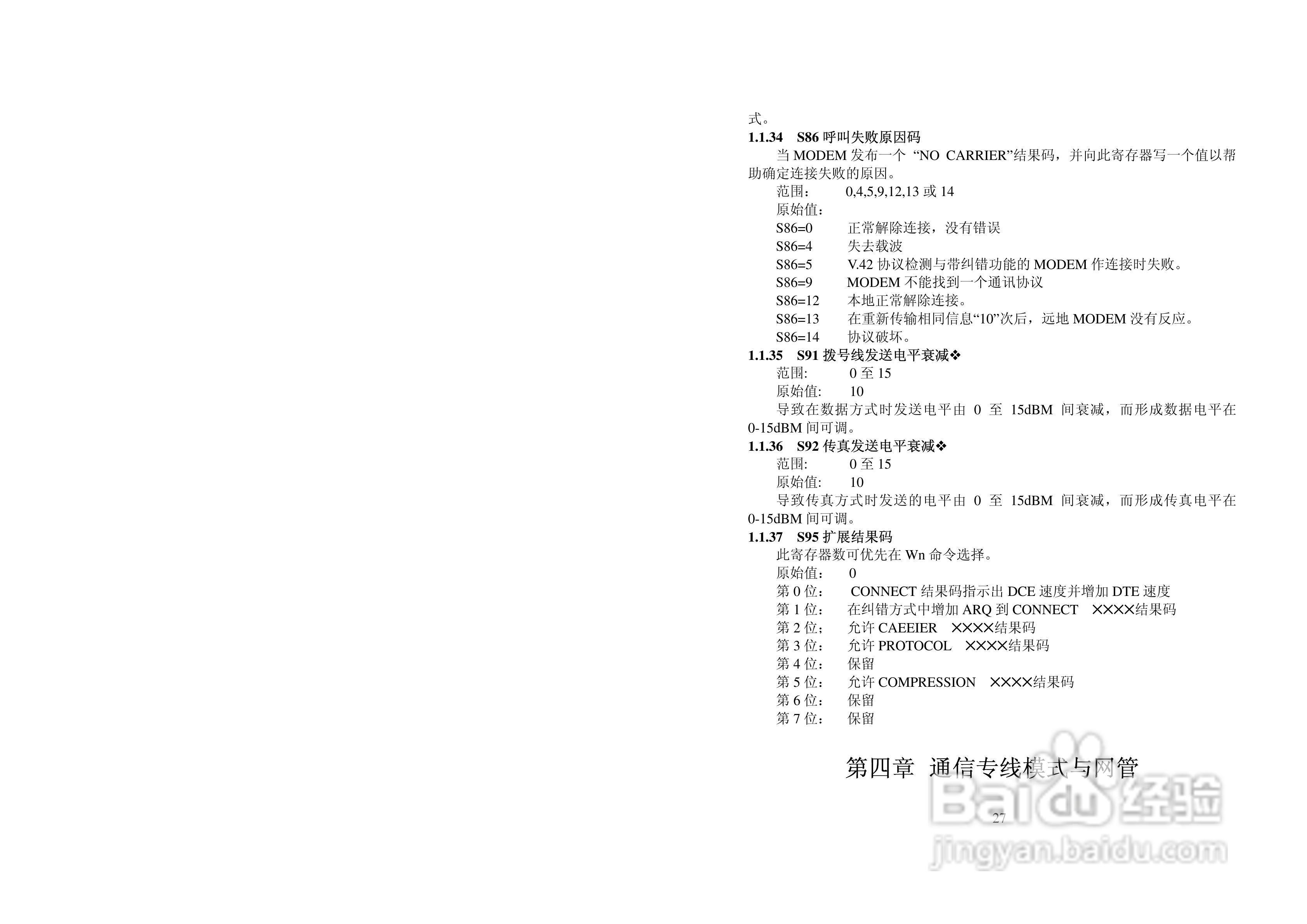 美国FUTEK 5690NMS机架式调制解调器用户手册:[3]