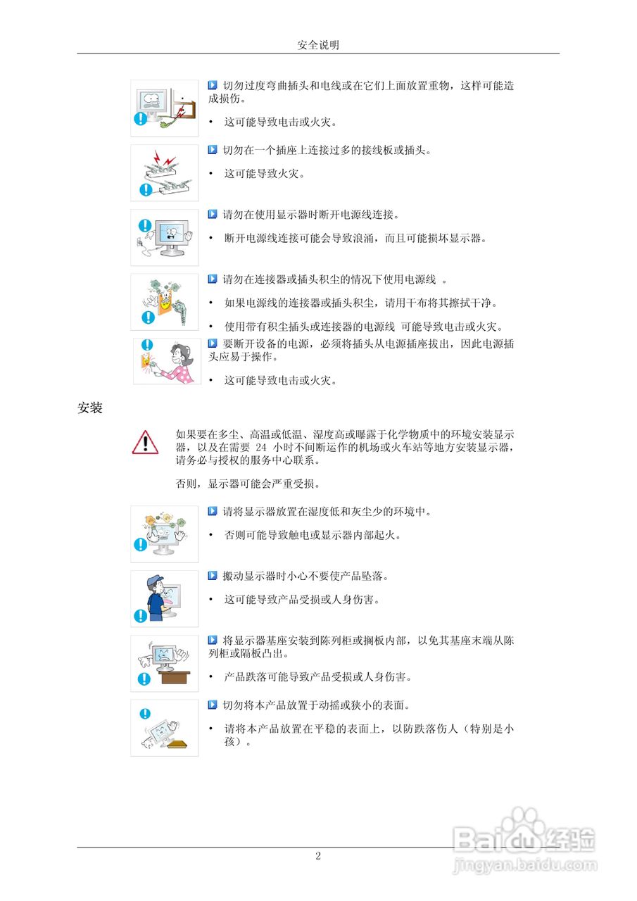 三星743B液晶显示器使用说明书:[1]
