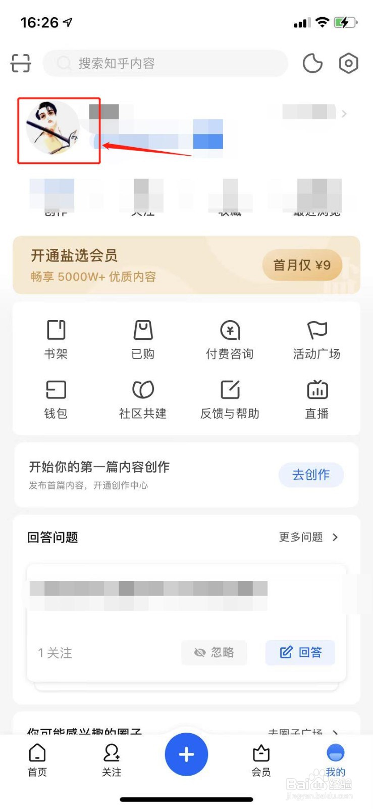 知乎如何查看自己的勋章
