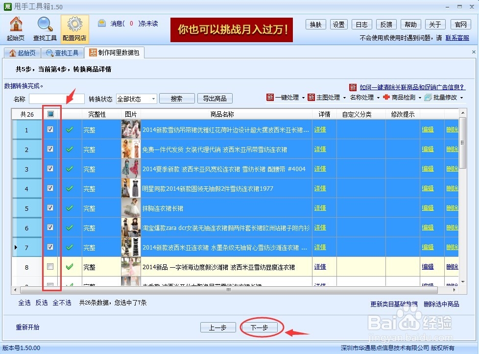 阿里巴巴做数据包教程