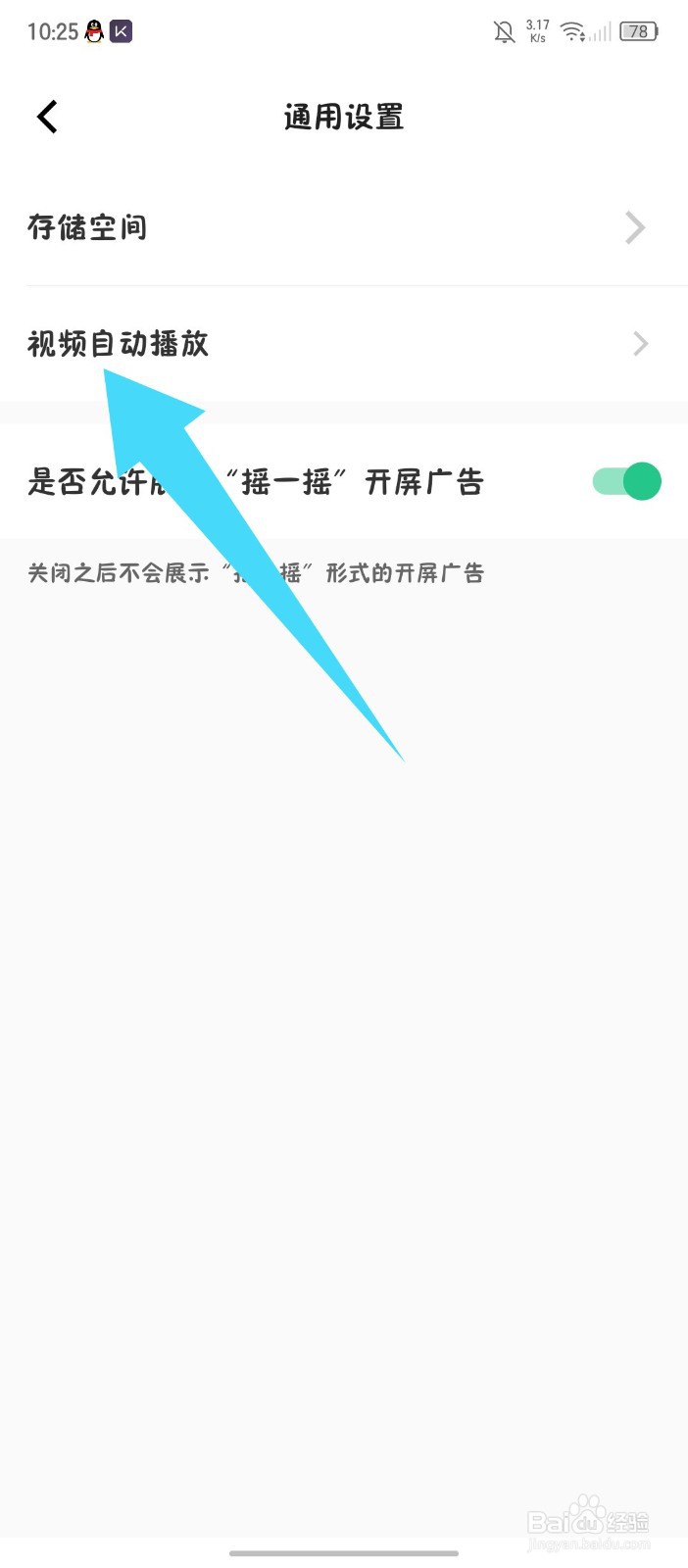 《keep》怎么关闭视频自动播放