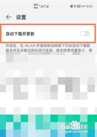 华为freebuds4如何关闭自动更新