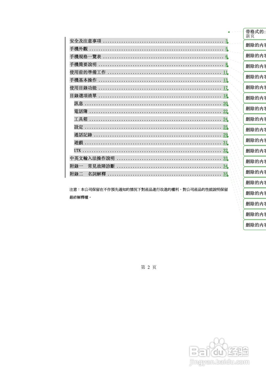 阿尔卡特OT-E205C手机使用说明书:[1]