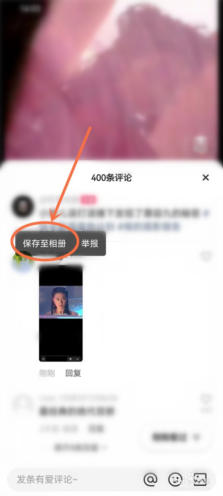 快手极速版评论图片怎么保存