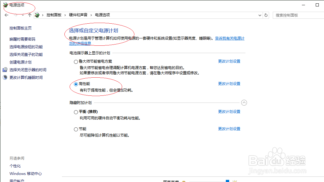 Windows 10如何设置高性能电源计划
