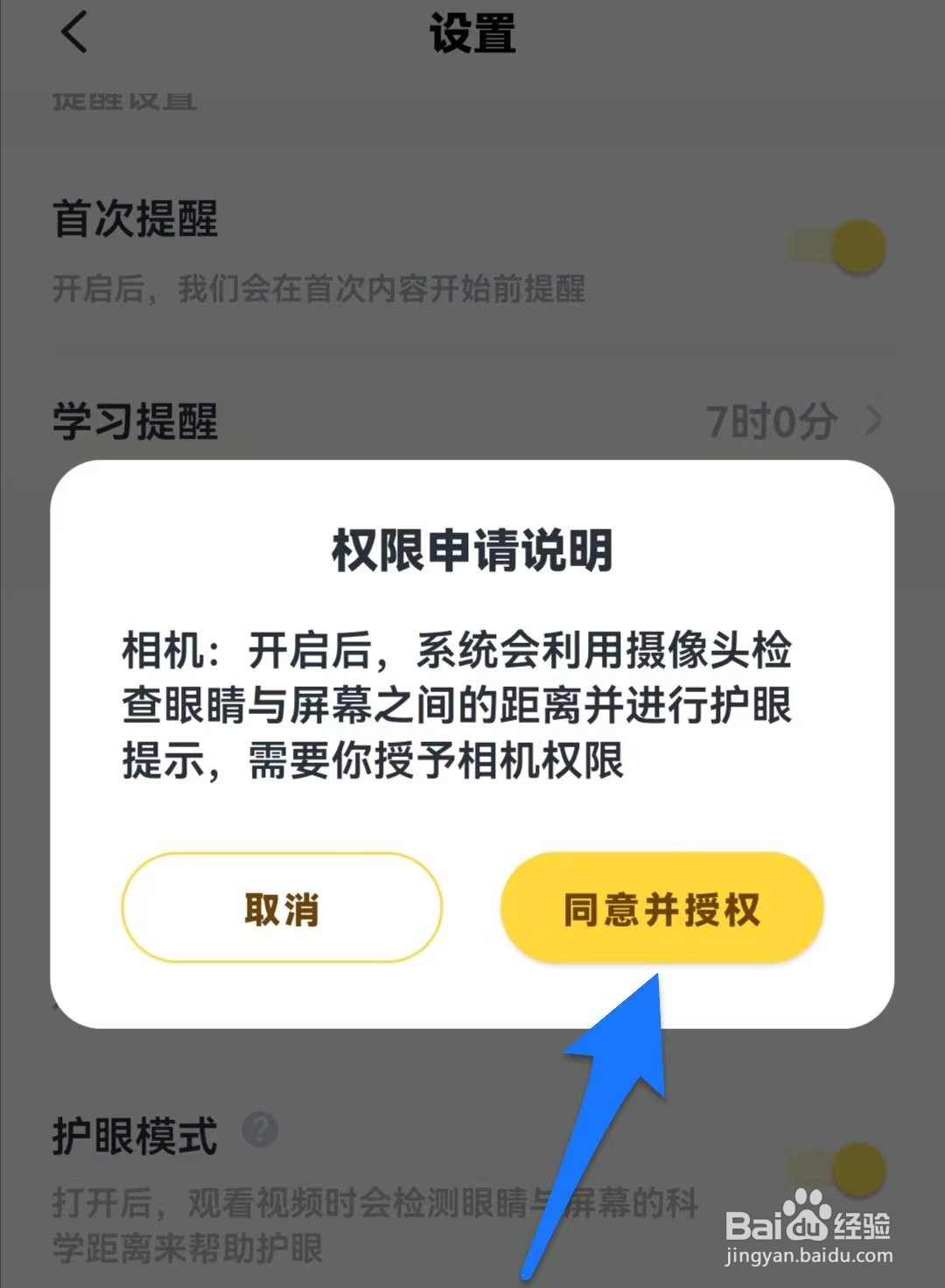 叫叫如何开启护眼模式