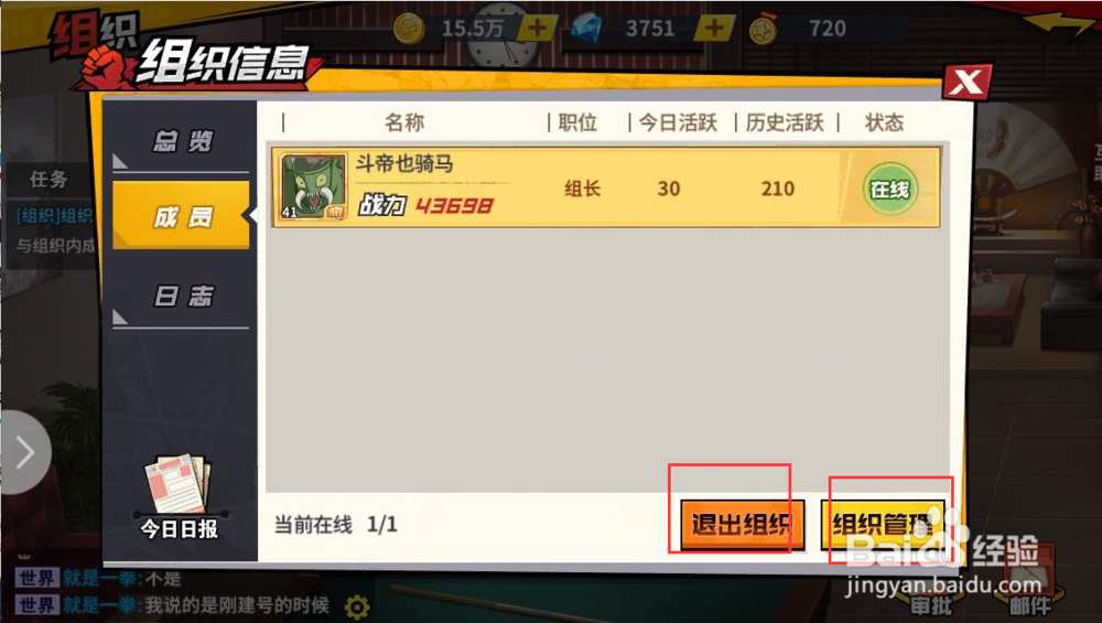 一拳超人自己建的组织怎么解散退出?