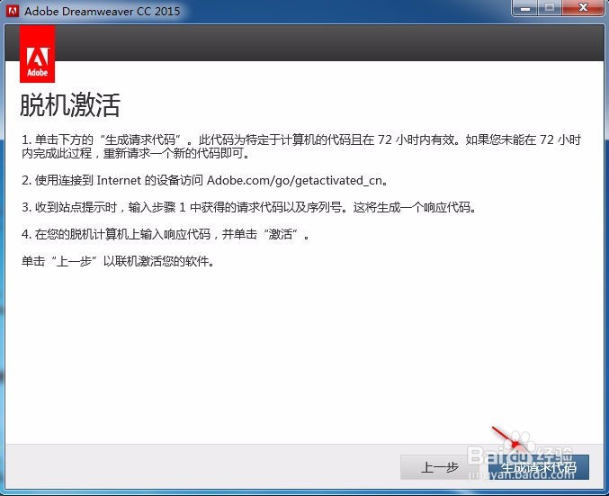 Adobe Dreamweaver CC 2015安装与注册方法