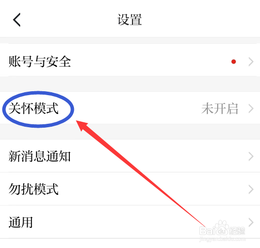 学习强国APP怎么开启关怀模式