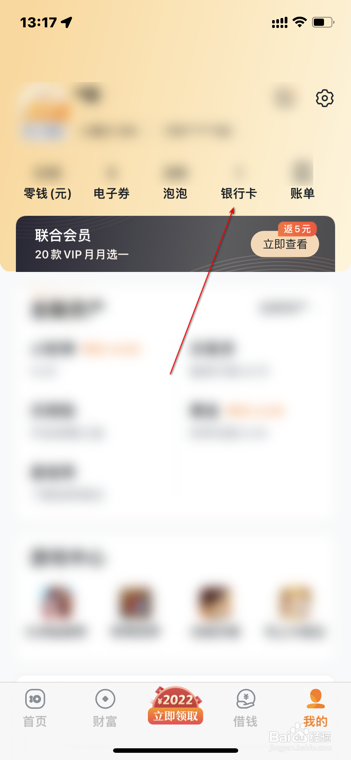 沃钱包怎么添加银行卡