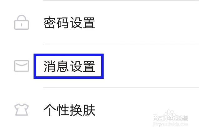 途牛旅游怎么修改消息设置