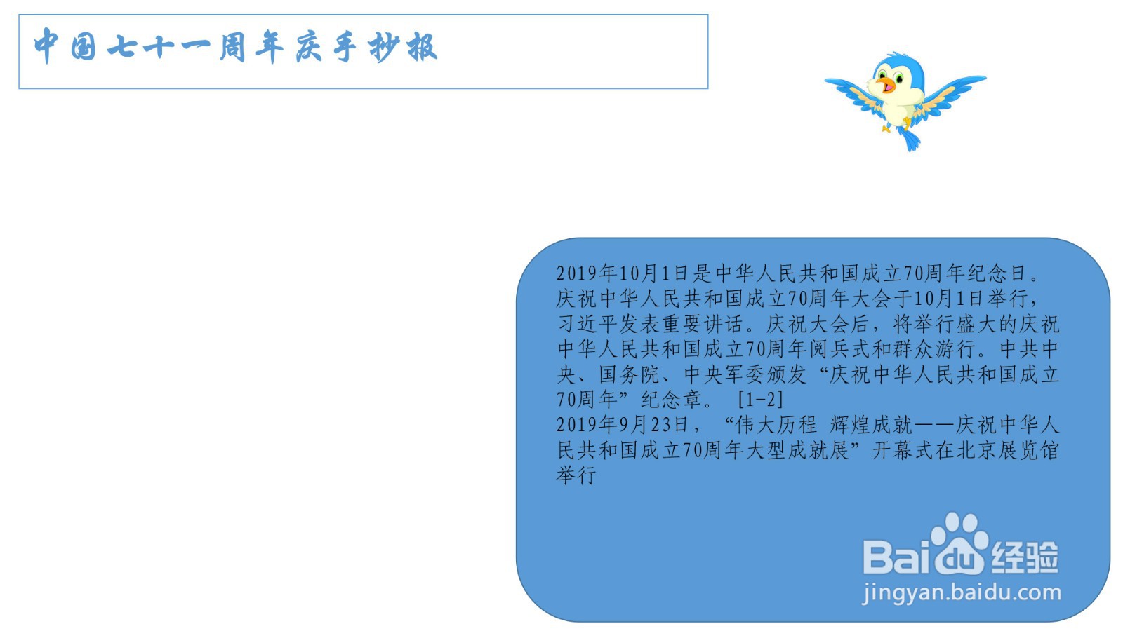 中国七十一周年庆手抄报