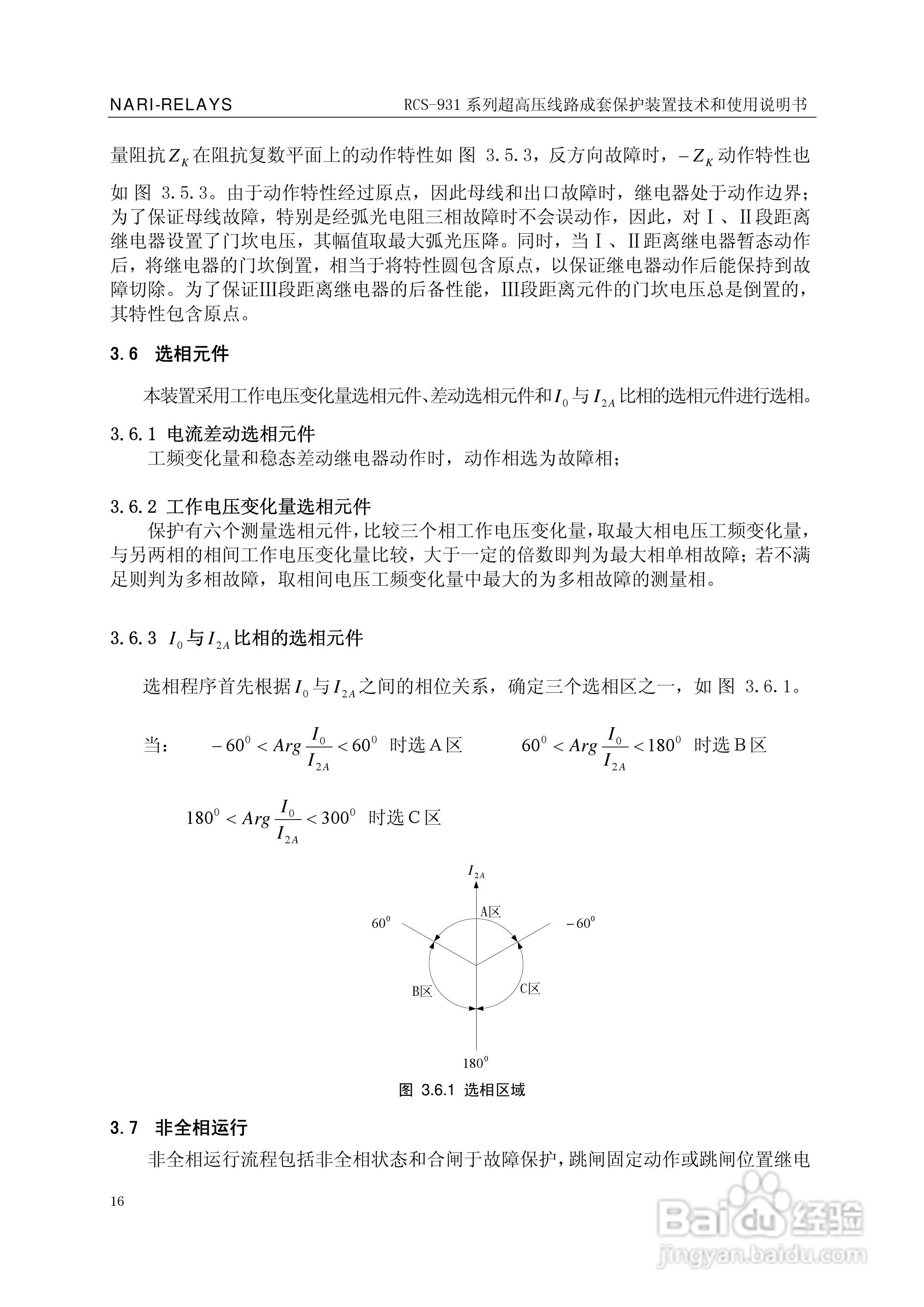 RCS-931超(特)高压输电线路电流差动保护装置说明书:[2]