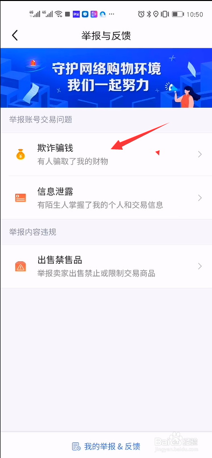闲鱼上买到假货被骗了在哪里举报