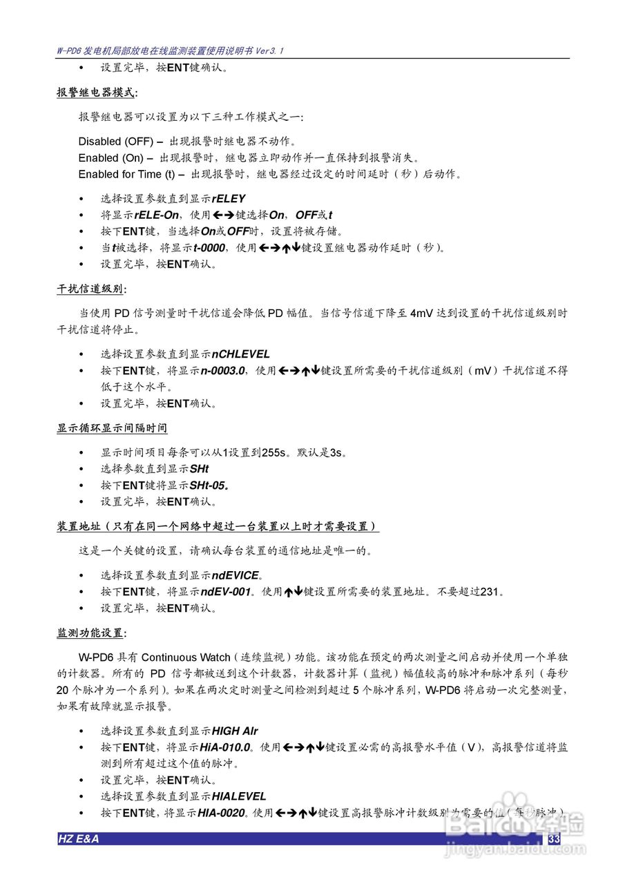 W-PD6发电机局部放电在线监测装置说明书V3.3:[4]