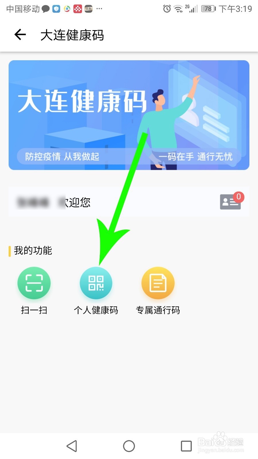 大连健康码怎么申请
