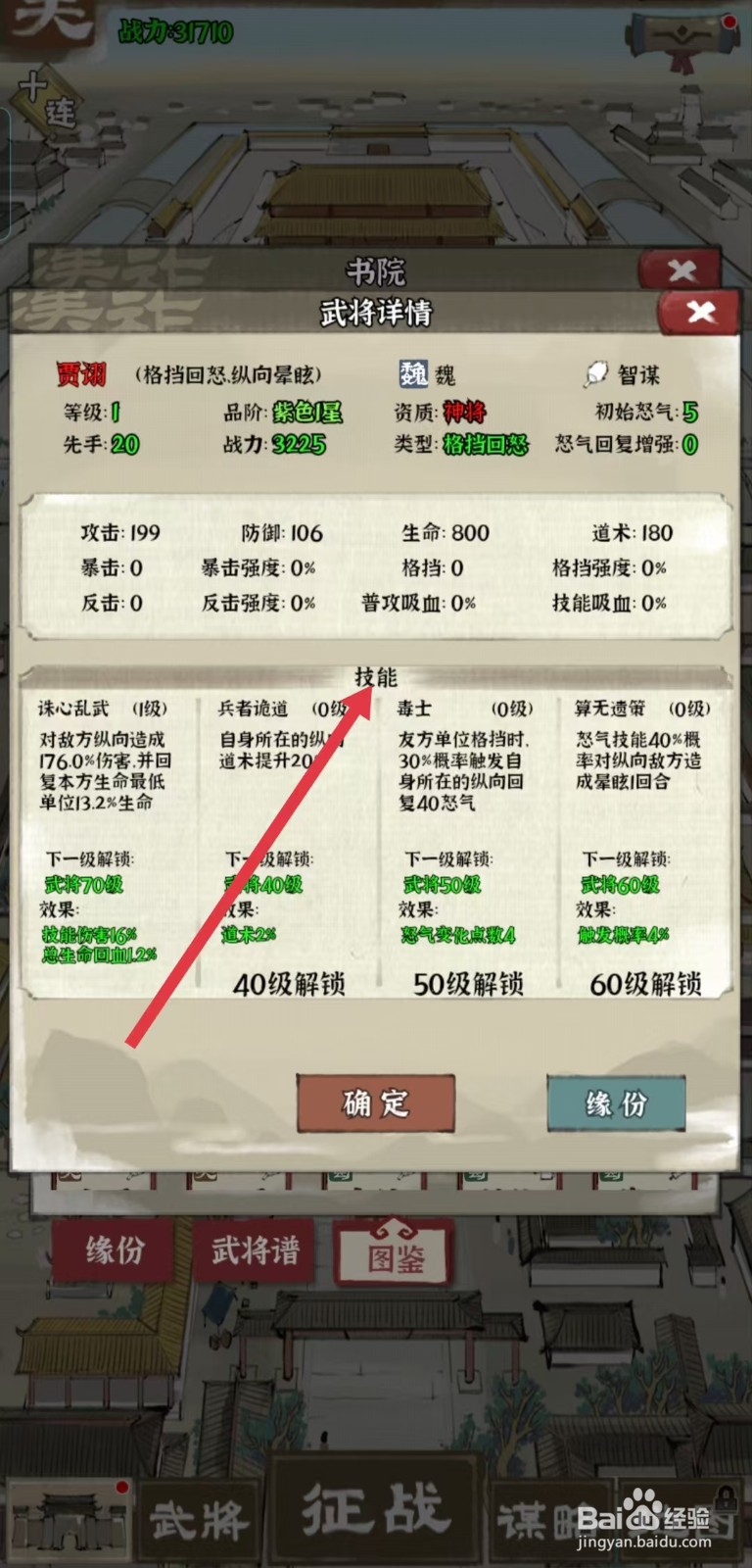 国战三国志怎样查看贾诩的【技能】