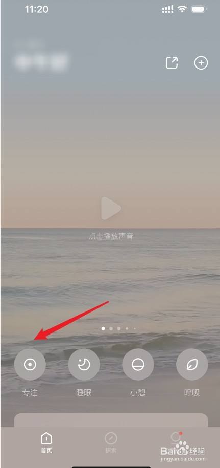 潮汐app专注没有声音怎么办