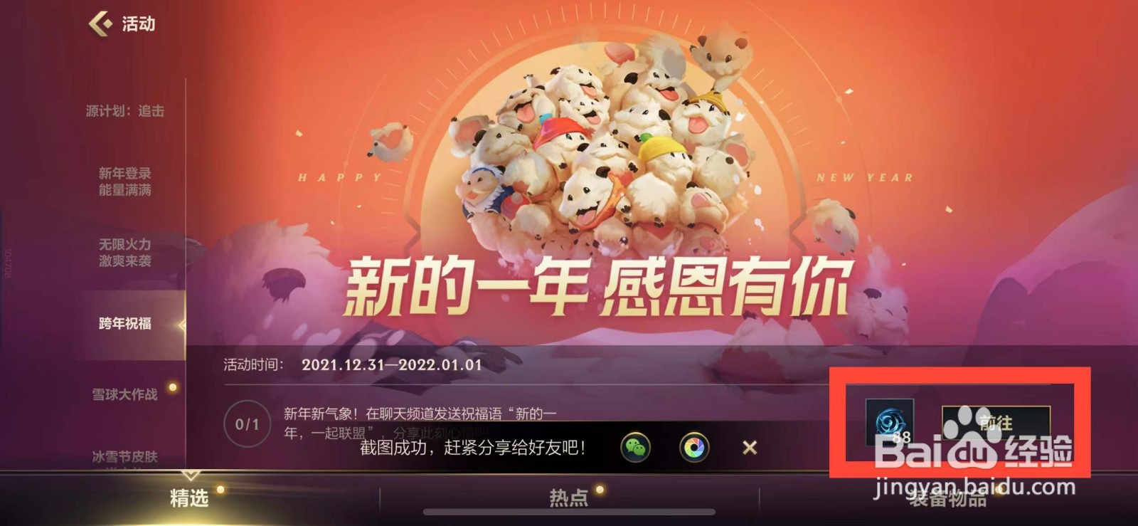 英雄联盟手游如何参与跨年祝福