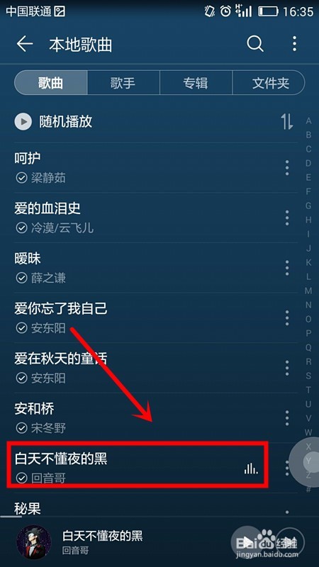 从音乐播放器中将歌曲分享给微信好友