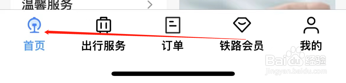 铁路12306如何查看起售时间