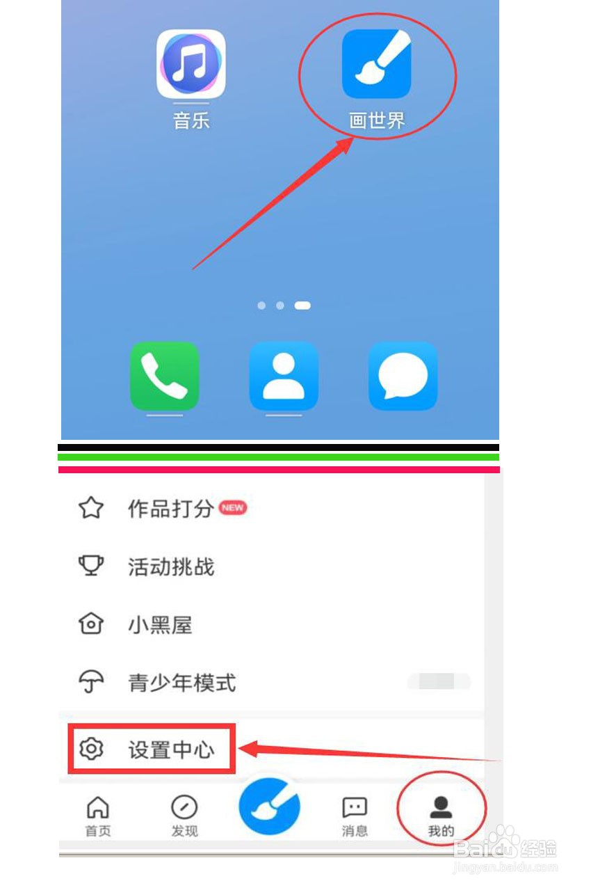 画世界在哪里可查看屏蔽用户列表