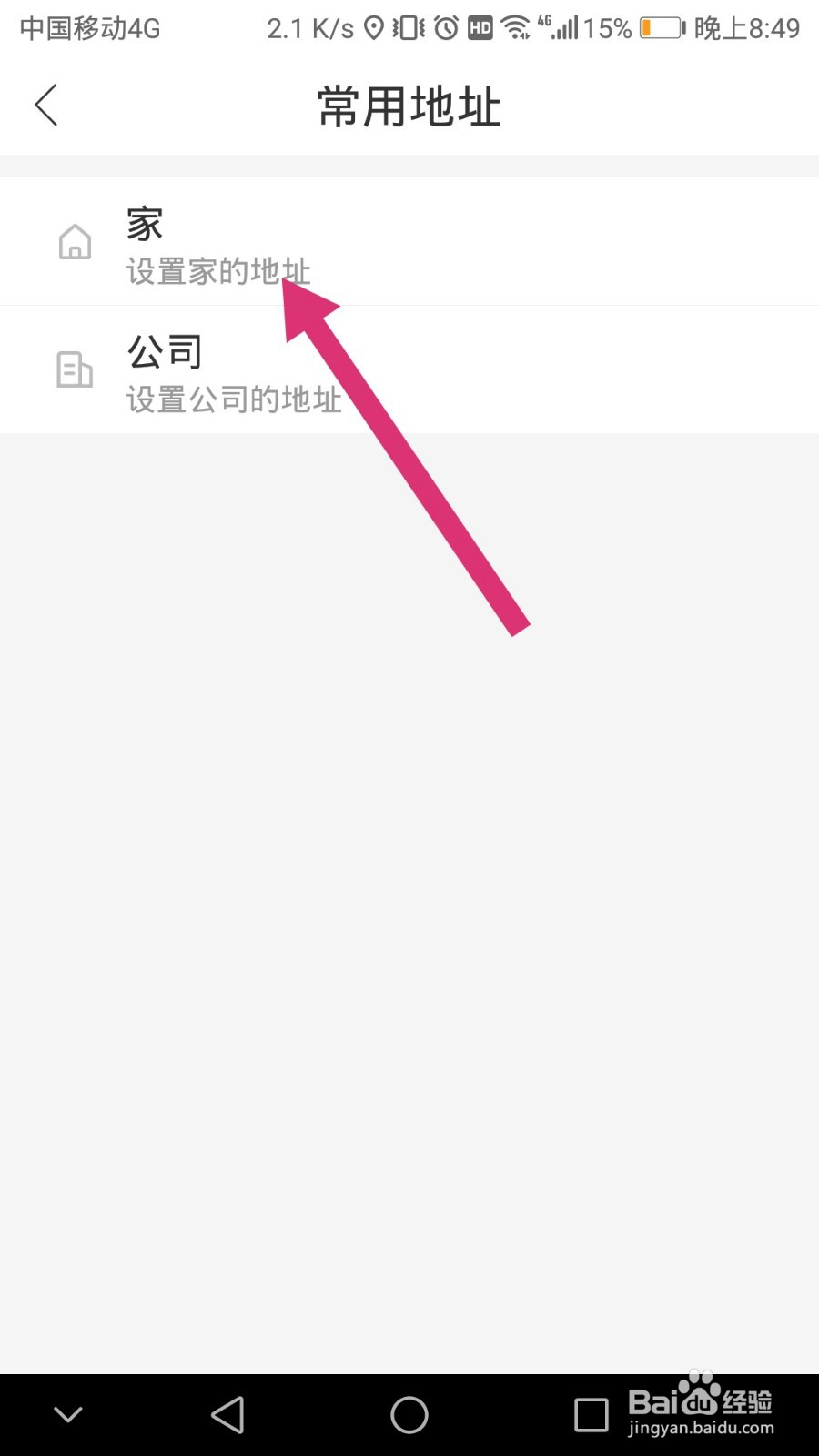 哈啰出行如何设置家的地址