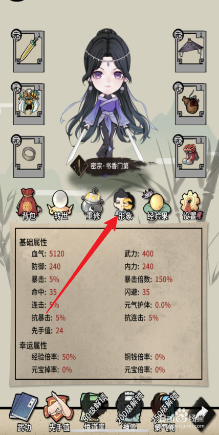 何不闯江湖怎样使用主角形象