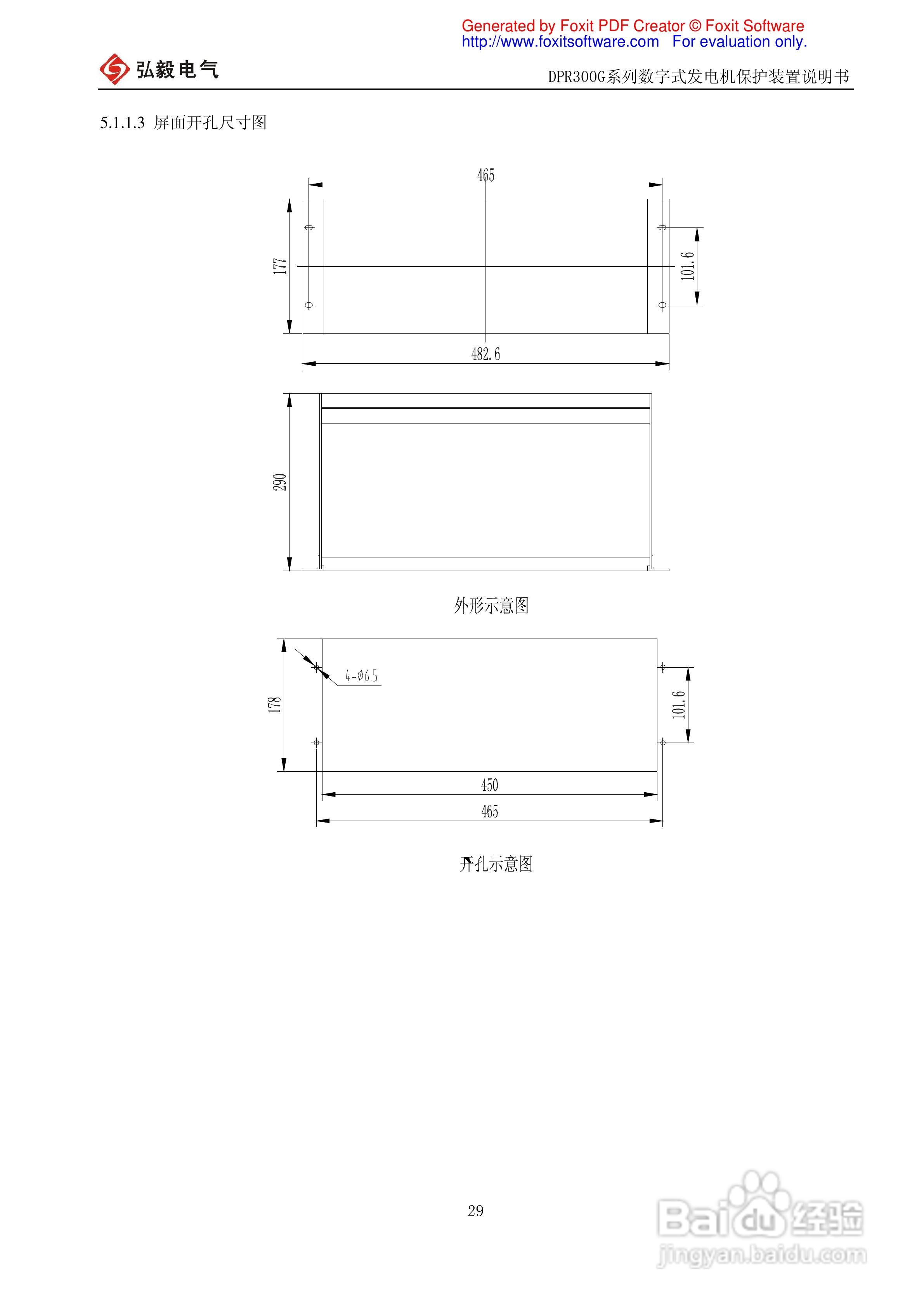 DPR300G系列数字式发电机保护装置说明书:[4]