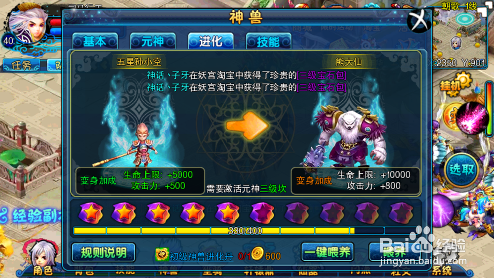 《仙变》高手升级攻略 迅速提升战斗力