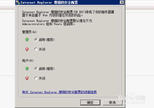 windows2008如何关闭增强型安全配置
