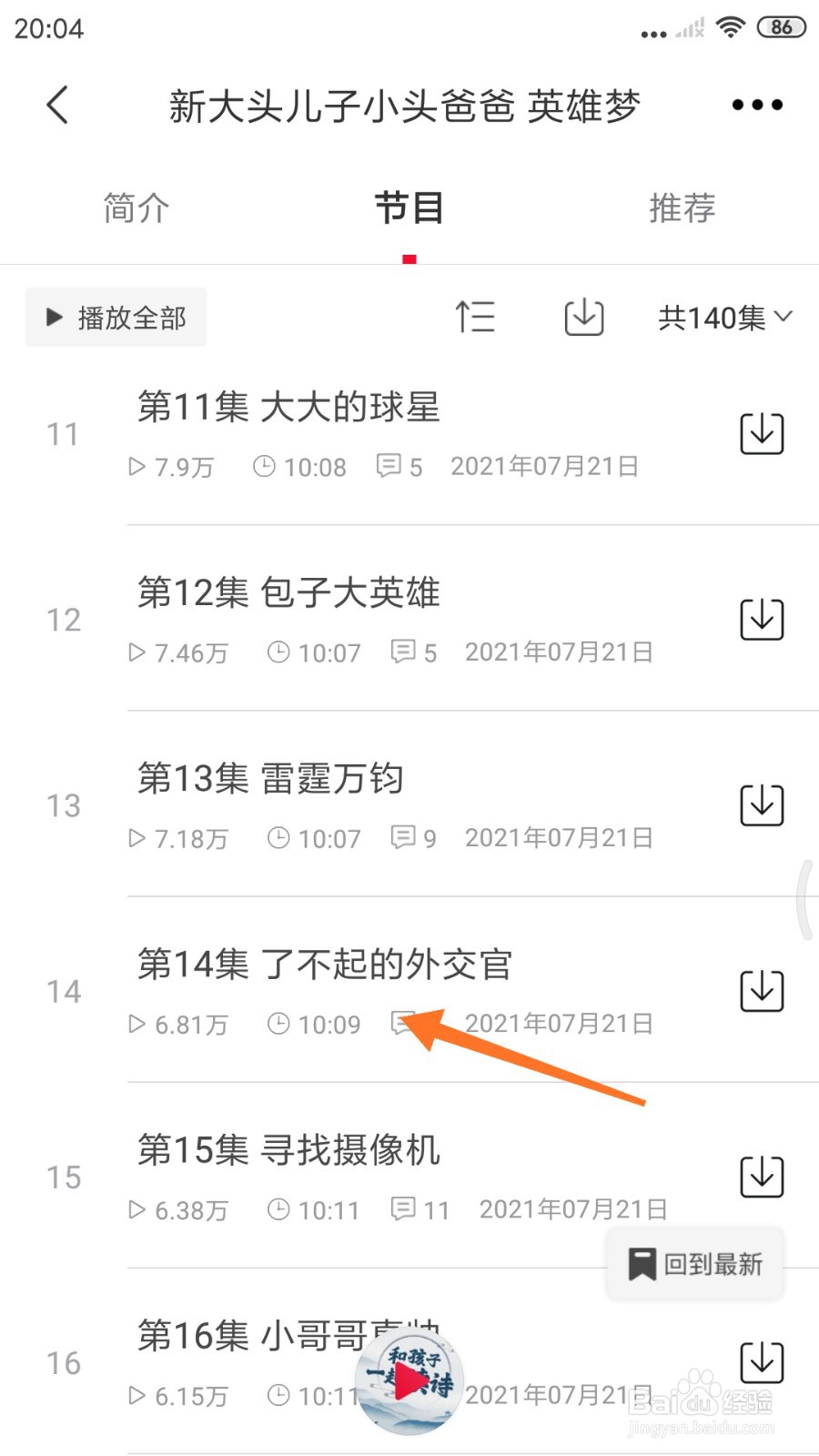 云听中怎么查看了不起的外交官