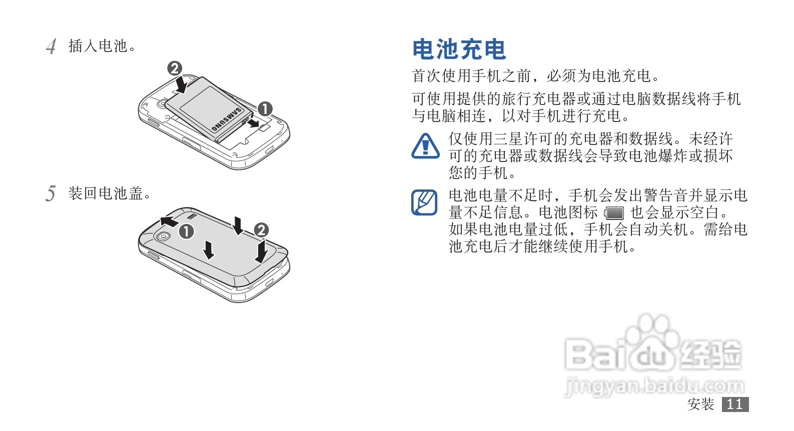 三星SCH-i569手机使用说明书:[2]