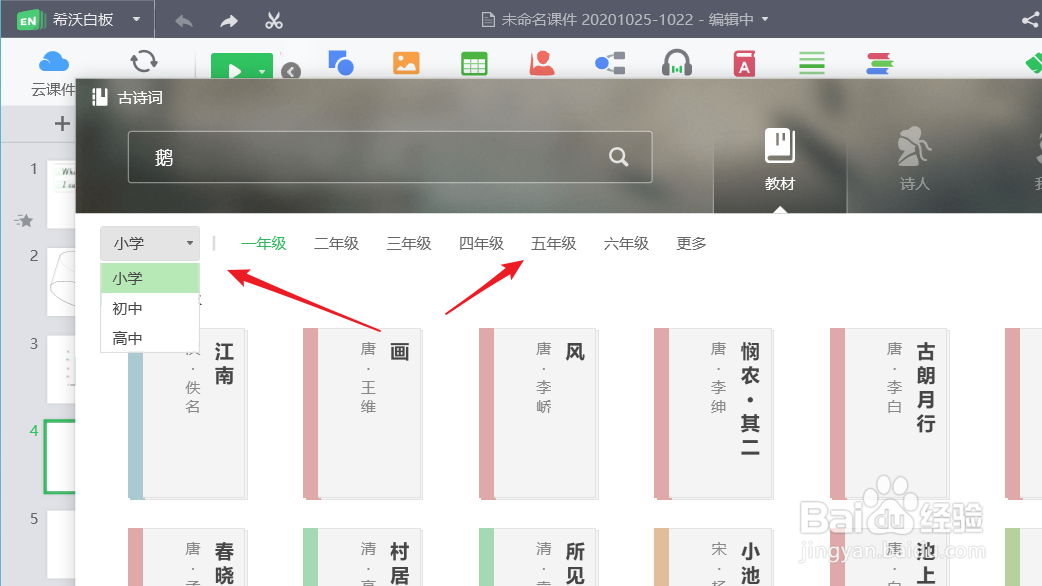 白板文件中怎么插入古诗词