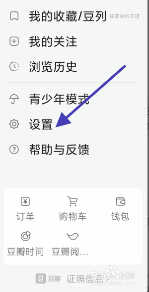 豆瓣APP如何添加小组件