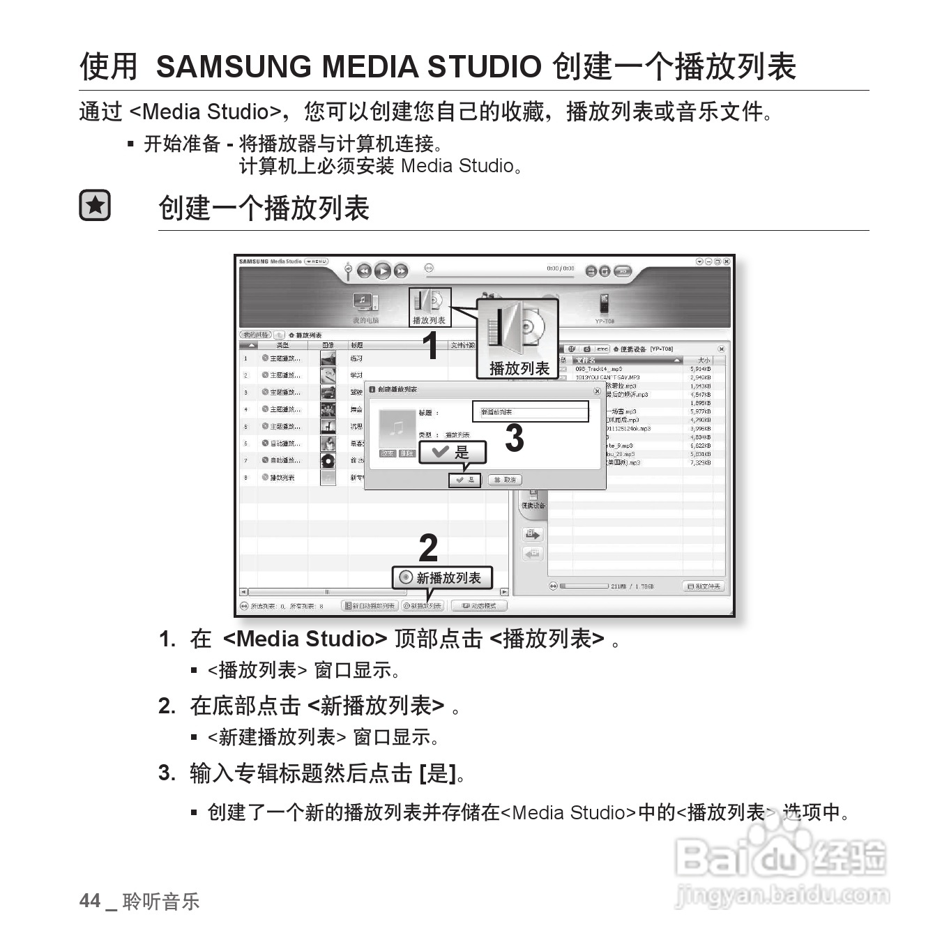 三星YP-T08QW MP3播放器使用说明书:[5]