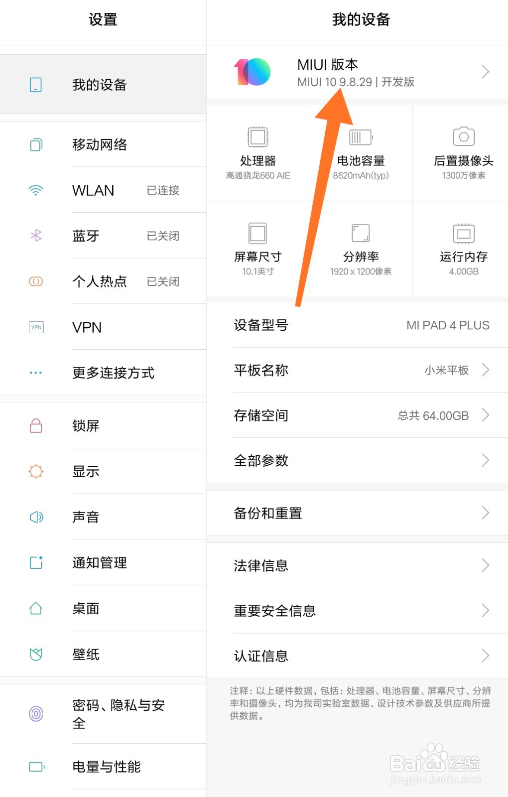 小米平板4MIUI系统怎么切换成稳定版