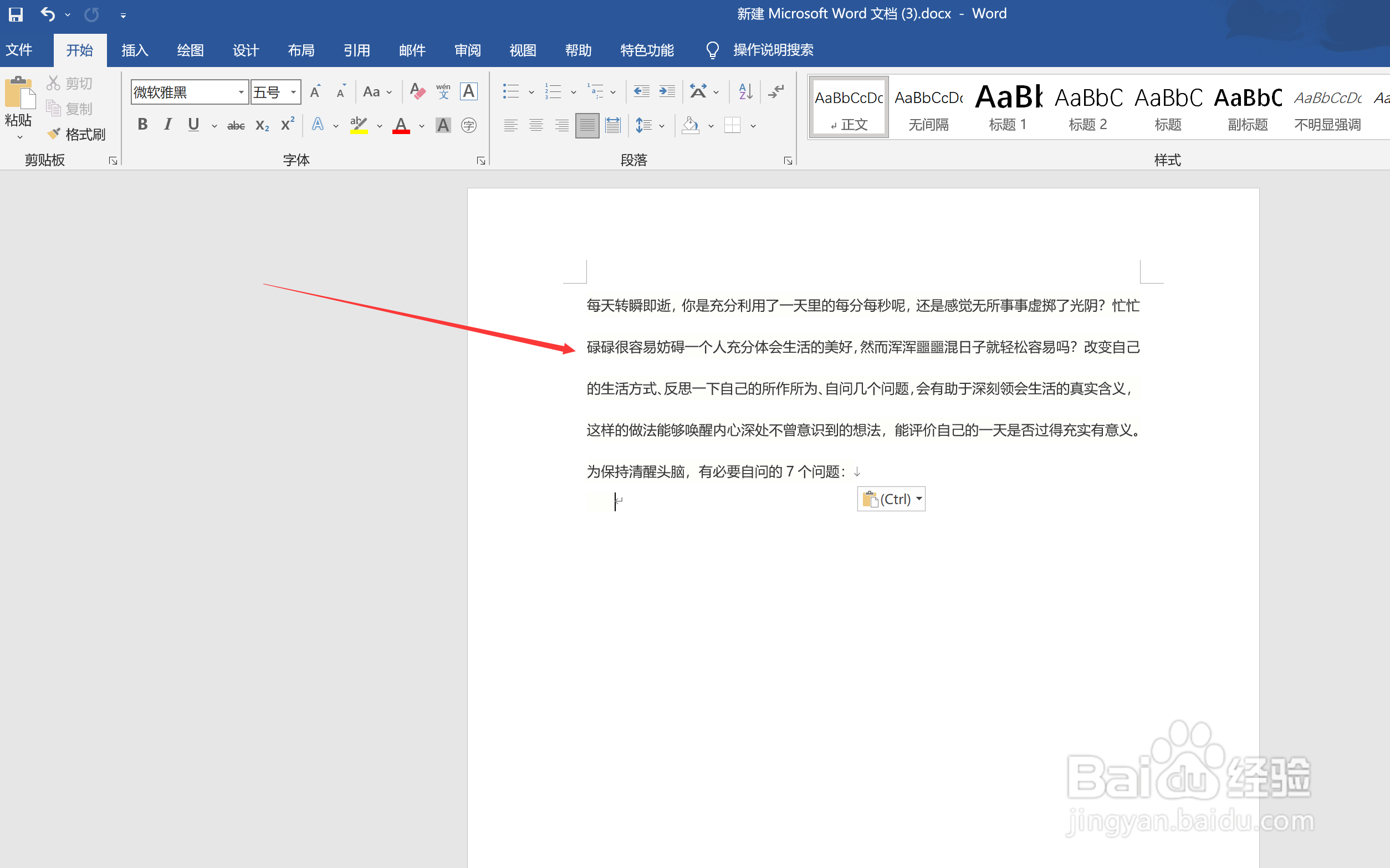 word文档怎样设置行间距