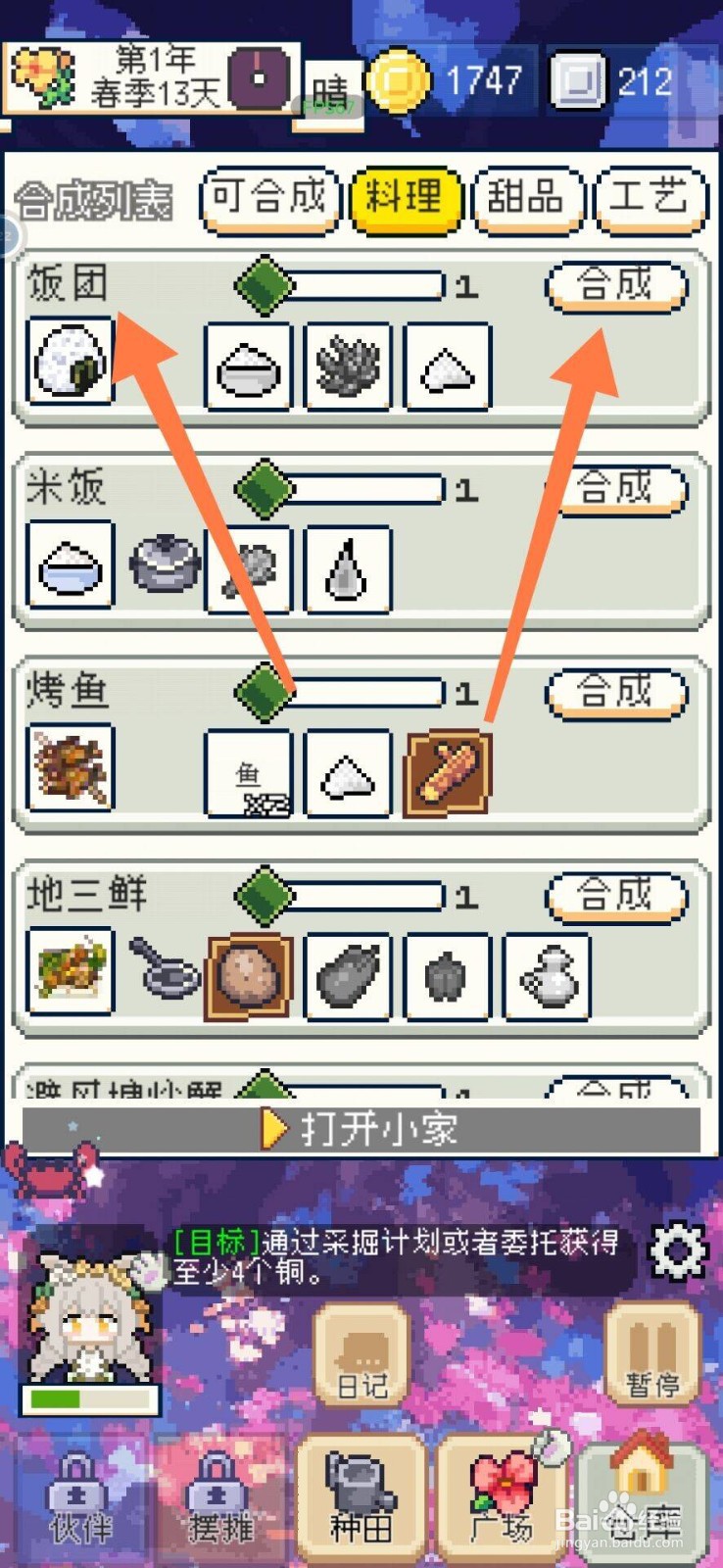 种田高手怎么合成饭团