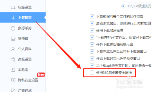 360极速版浏览器如何关闭使用自身解压的功能?